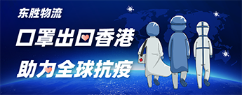 東勝物流新聞中心，東勝物公司動(dòng)態(tài)