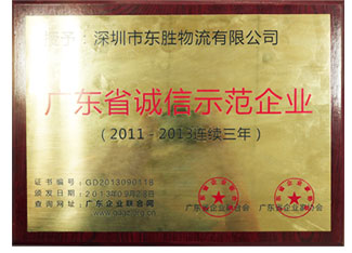 東勝物流企業(yè)榮譽(yù)