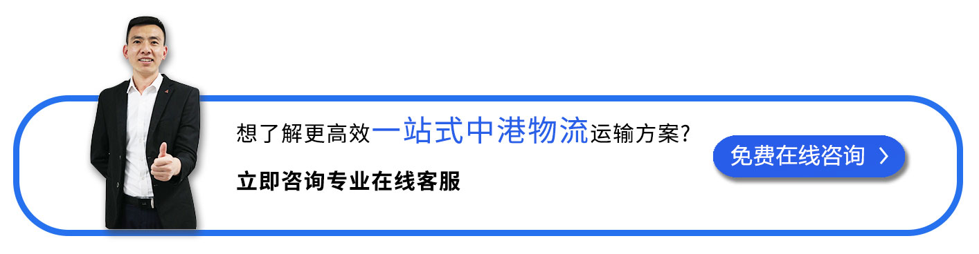 中港物流,運(yùn)輸方案獲取