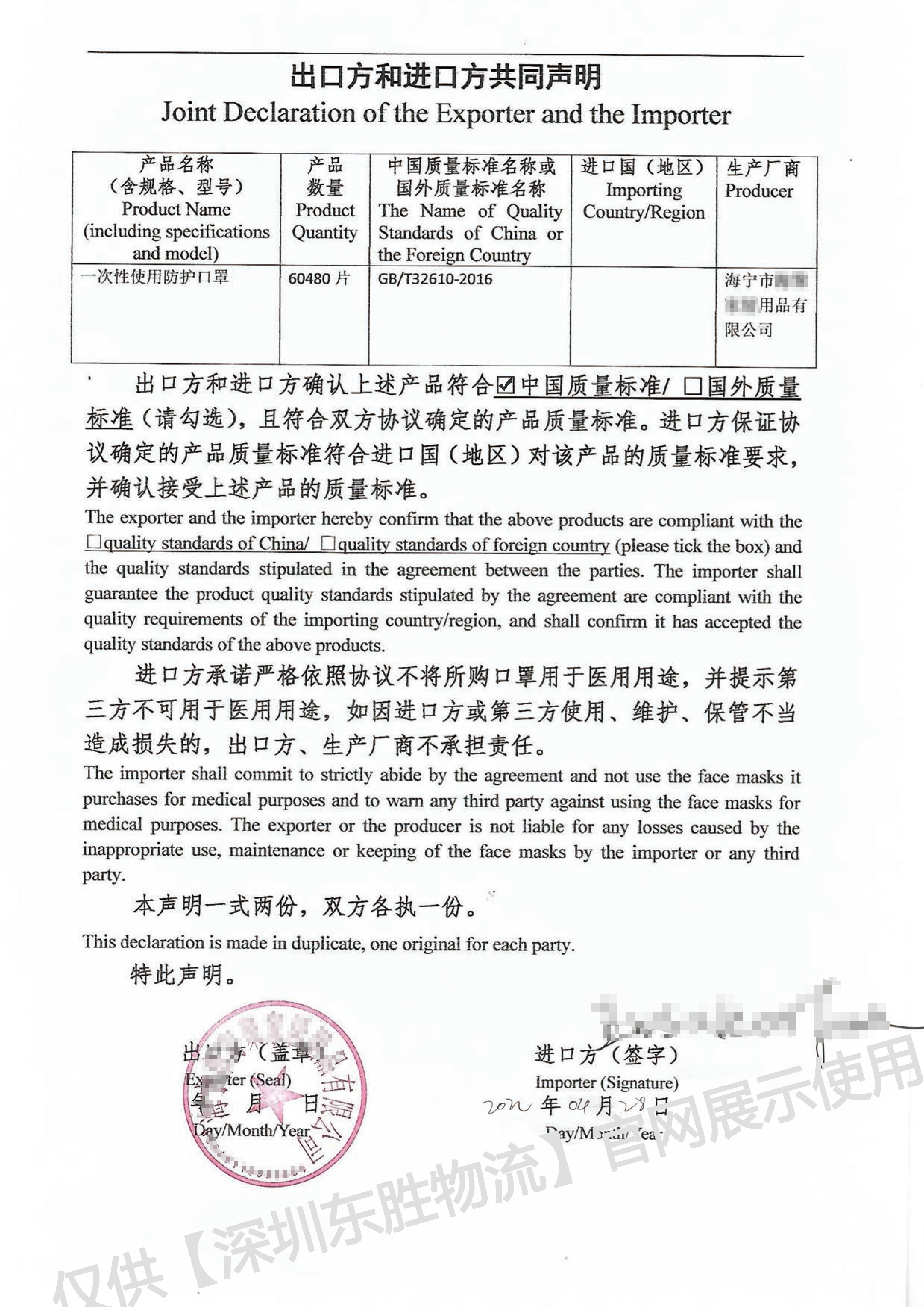 非醫用口罩出口，出口方與進口方共同聲明模板